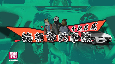 【暴走汽车】编辑部的事故:全新别克君威 Beta1.92